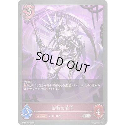 画像1: 〔状態A-〕形骸の看守【SR・プレミアム】{BP19-P23}《ナイトメア》