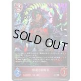 〔状態A-〕憤激の副総長【SR・プレミアム】{BP19-P24}《ナイトメア》