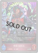 〔状態A-〕憤激の副総長【SR・プレミアム】{BP19-P24}《ナイトメア》