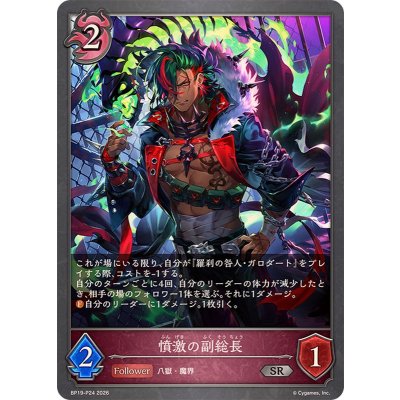 画像1: 憤激の副総長【SR・プレミアム】{BP19-P24}