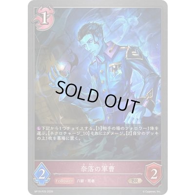 画像1: 〔状態A-〕奈落の軍曹【BR・プレミアム】{BP19-P25}《ナイトメア》