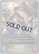 〔状態A-〕誓約の幹部【GR・プレミアム】{BP19-P26}《ビショップ》