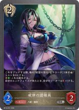 〔状態A-〕戒律の諜報員【SR・プレミアム】{BP19-P27}《ビショップ》