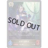 〔状態A-〕戒律の諜報員【SR・プレミアム】{BP19-P27}《ビショップ》