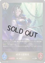 〔状態A-〕戒律の諜報員【SR・プレミアム】{BP19-P27}《ビショップ》