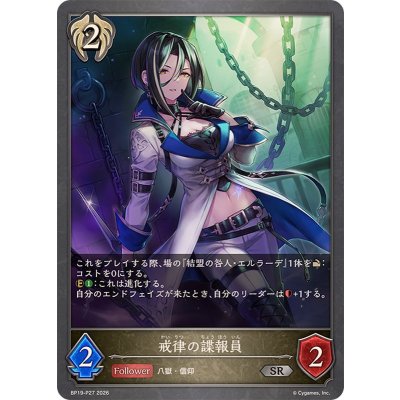 画像1: 戒律の諜報員【SR・プレミアム】{BP19-P27}