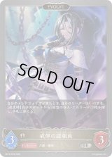 〔状態A-〕戒律の諜報員(EVOLVE)【SR・プレミアム】{BP19-P28}《ビショップ》