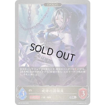 画像1: 〔状態A-〕戒律の諜報員(EVOLVE)【SR・プレミアム】{BP19-P28}《ビショップ》