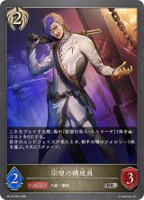 宗規の構成員【SR・プレミアム】{BP19-P29}《ビショップ》