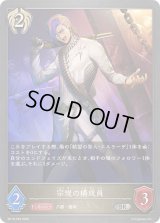 〔状態A-〕宗規の構成員【SR・プレミアム】{BP19-P29}《ビショップ》