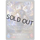 〔状態A-〕輪廻の統治者・ゼラエル【GR・プレミアム】{BP19-P31}《ニュートラル》