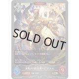 〔状態A-〕流転の統治者・ゼラエル(ADVANCE)【GR・プレミアム】{BP19-P32}《ニュートラル》