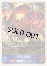 〔状態A-〕多頭の実験体(トークン)【プレミアム】{BP19-P34}《ウィッチ》