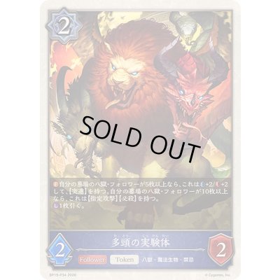 画像1: 〔状態A-〕多頭の実験体(トークン)【プレミアム】{BP19-P34}《ウィッチ》