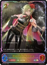 剪定の咎人・マガチヨ【SL】{BP19-SL01}《エルフ》