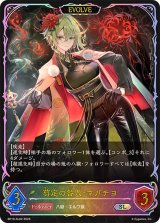 剪定の咎人・マガチヨ(EVOLVE)【SL】{BP19-SL02}《エルフ》