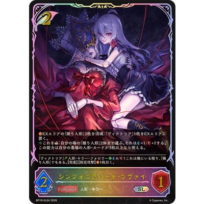 画像1: シンフォニアハート・ツヴァイ【SL】{BP19-SL04}《エルフ》