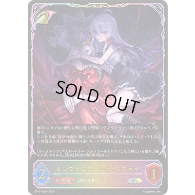 画像1: シンフォニアハート・ツヴァイ【SL】{BP19-SL04}