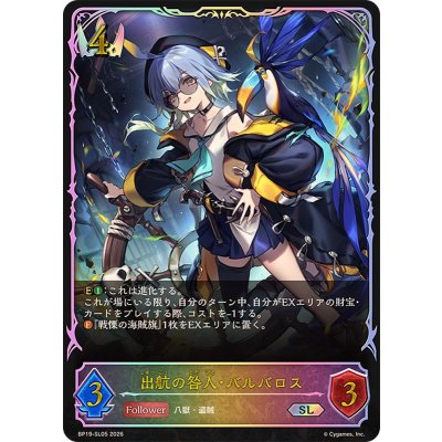 画像1: 出航の咎人・バルバロス【SL】{BP19-SL05}《ロイヤル》