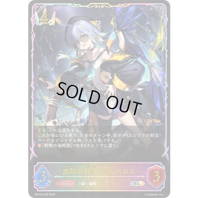 画像1: 出航の咎人・バルバロス【SL】{BP19-SL05}