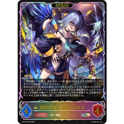 画像1: 出航の咎人・バルバロス(EVOLVE)【SL】{BP19-SL06}
