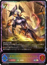 武皇の執行者・レーディエル【SL】{BP19-SL07}《ロイヤル》