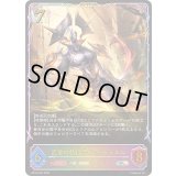 〔状態A-〕武皇の執行者・レーディエル【SL】{BP19-SL07}《ロイヤル》