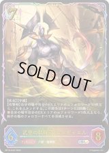 〔状態A-〕武皇の執行者・レーディエル【SL】{BP19-SL07}《ロイヤル》