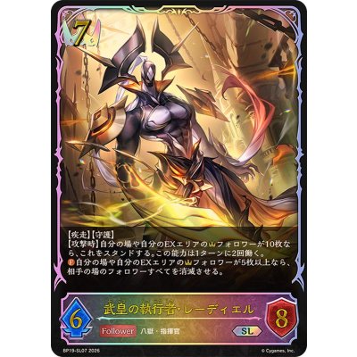 画像1: 武皇の執行者・レーディエル【SL】{BP19-SL07}