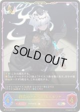 〔状態A-〕静寂のアナテマ・ギルダリア【SL】{BP19-SL08}《ロイヤル》