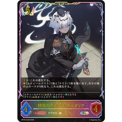 画像1: 静寂のアナテマ・ギルダリア【SL】{BP19-SL08}