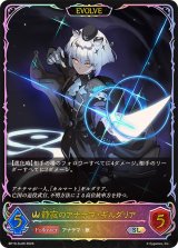 静寂のアナテマ・ギルダリア(EVOLVE)【SL】{BP19-SL09}《ロイヤル》