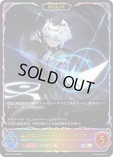 〔状態A-〕静寂のアナテマ・ギルダリア(EVOLVE)【SL】{BP19-SL09}《ロイヤル》