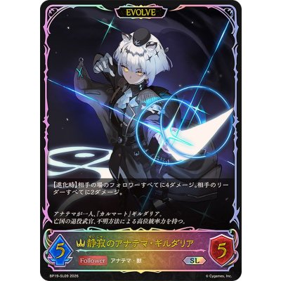 画像1: 静寂のアナテマ・ギルダリア(EVOLVE)【SL】{BP19-SL09}