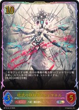 破式の執行者・シュマエル【SL】{BP19-SL12}《ウィッチ》