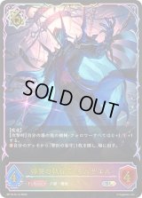 弾哭の執行者・キルザエル【SL】{BP19-SL13}《ウィッチ》