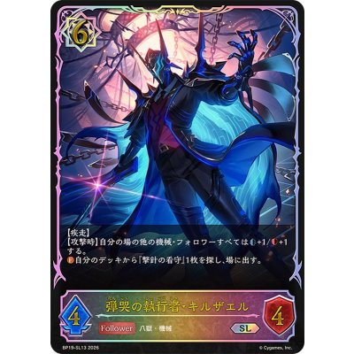 画像1: 弾哭の執行者・キルザエル【SL】{BP19-SL13}