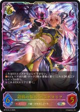 遊猟の咎人・アンテマリア【SL】{BP19-SL14}《ドラゴン》