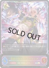 〔状態A-〕遊猟の咎人・アンテマリア【SL】{BP19-SL14}《ドラゴン》