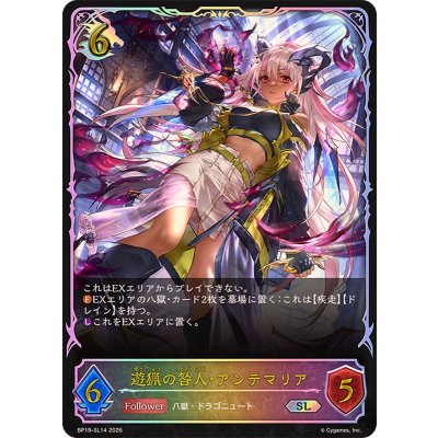 遊猟の咎人・アンテマリア【SL】{BP19-SL14}《ドラゴン》