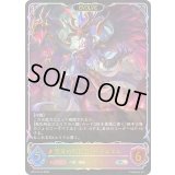 〔状態A-〕禁牙の執行者・ドラズエル(EVOLVE)【SL】{BP19-SL16}《ドラゴン》