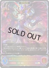 〔状態A-〕禁牙の執行者・ドラズエル(EVOLVE)【SL】{BP19-SL16}《ドラゴン》