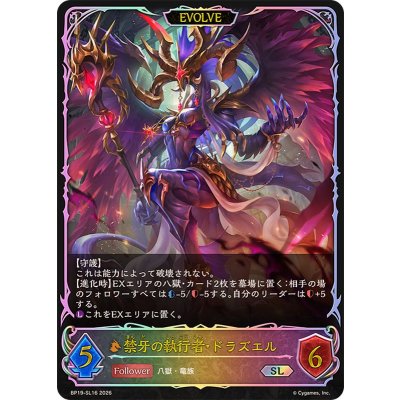 画像1: 禁牙の執行者・ドラズエル(EVOLVE)【SL】{BP19-SL16}