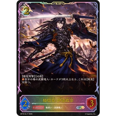 画像1: 独眼竜・伊達政宗【SL】{BP19-SL17}《ドラゴン》