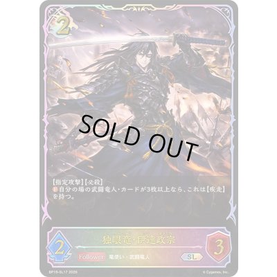 画像1: 独眼竜・伊達政宗【SL】{BP19-SL17}