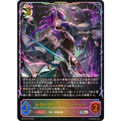 画像1: 勅令の咎人・イステンデッド【SL】{BP19-SL18}