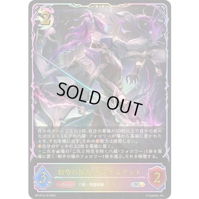 画像1: 〔状態A-〕勅令の咎人・イステンデッド【SL】{BP19-SL18}《ナイトメア》