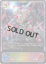 〔状態A-〕羅刹の咎人・ガロダート【SL】{BP19-SL19}《ナイトメア》