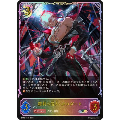 羅刹の咎人・ガロダート【SL】{BP19-SL19}《ナイトメア》