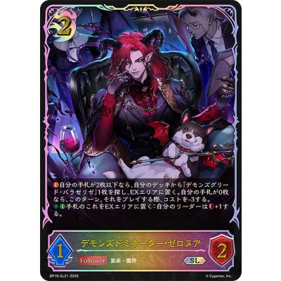 画像1: デモンズドミネーター・ゼロヌア【SL】{BP19-SL21}